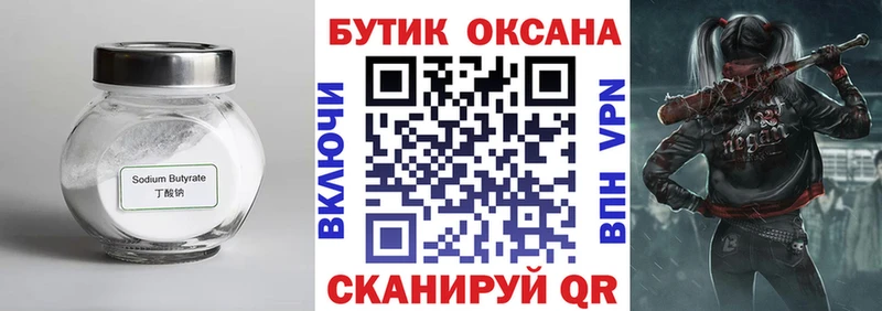 Бутират бутандиол  Одинцово 